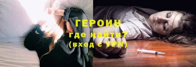 ГЕРОИН Heroin  купить   Петушки 